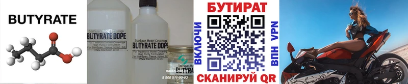 БУТИРАТ BDO  Серафимович 